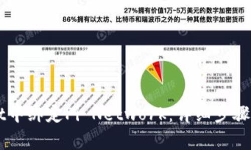 如何在TPWallet中绑定Pi Network：详细步骤与常见问题解析