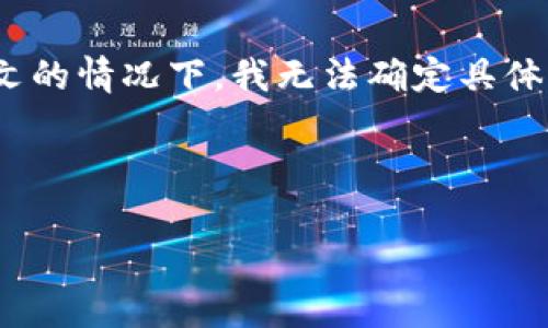 看起来您提到的“tpWallet没有发现”可能与某种技术问题、软件使用或数字钱包有关，但在没有更多上下文的情况下，我无法确定具体问题。如果您能提供更多信息，比如“tpWallet”是什么，它的功能，您遇到的具体问题等，我将更好地帮助您。

如果您是想要讨论如何解决在使用tpWallet时出现的问题，您可以考虑以下大纲和内容。这里是一个示例：

### tpWallet使用指南：如何解决常见问题及其功能解析