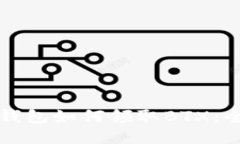 比特币钱包如何领取BTX：全面指南