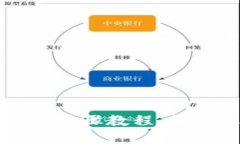 比特币钱包下载详细步骤教程，轻松迈入数字货