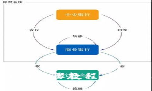 比特币钱包下载详细步骤教程，轻松迈入数字货币世界