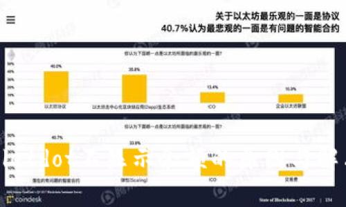 tpWalletdot不显示余额的原因与解决方法