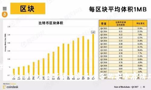 ### 
IM Token钱包：数字货币新手必备的安全存储工具