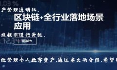    下载tpWallet后该如何操作：新手指南与常见问题