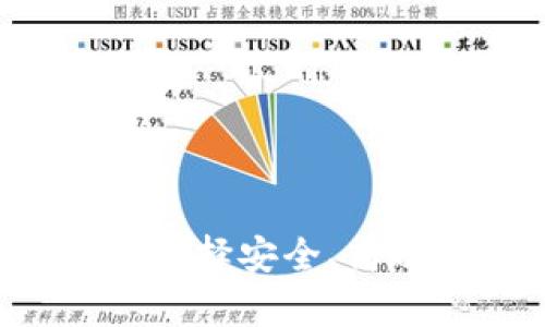 日本比特币交易钱包大全：选择安全、高效的数字货币存储解决方案