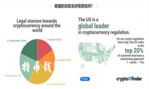 2023年最佳比特币钱包推荐：安全、便捷与功能性结合