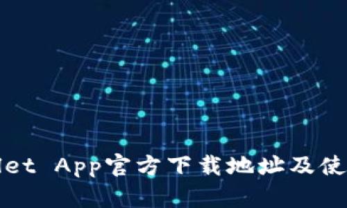 tpWallet App官方下载地址及使用指南