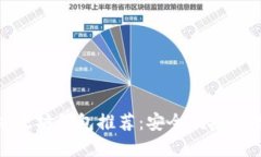 2023年最佳iOS以太坊钱包推荐：安全便捷的数字资