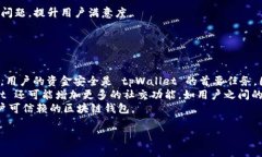   tpWallet：真实身份认证与安全交易的完美结合