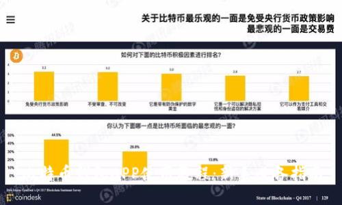 比特币钱包APP使用教程：新手必备指南