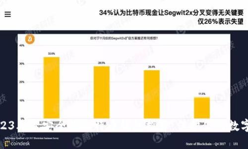 : 2023年最安全的比特币钱包推荐：保护你的数字资产