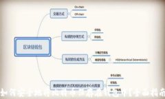 如何安全地将比特币保存在钱包中？全面指南