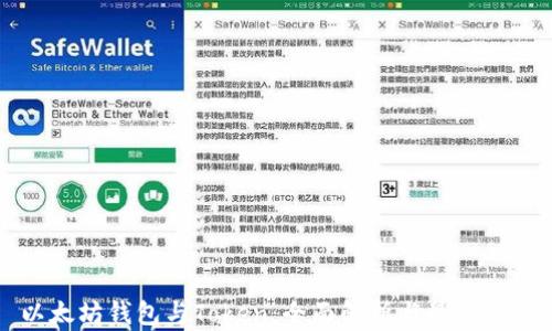 
以太坊钱包与Token：全面解析与最佳实践