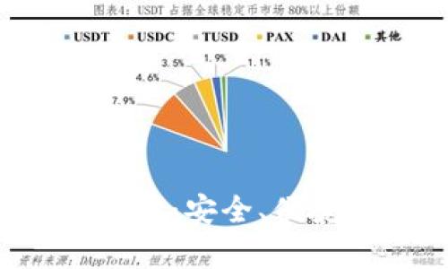 2023年tpWallet全面解读：安全、便捷与创新结合的数字钱包