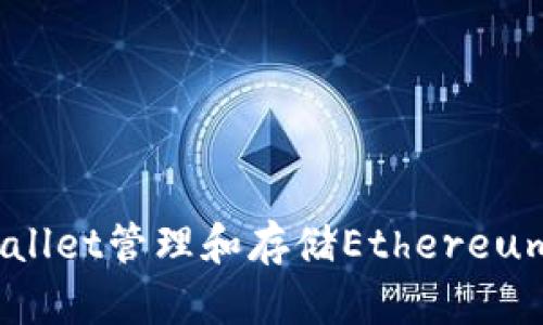 如何使用tpWallet管理和存储Ethereum (ETH) 资产