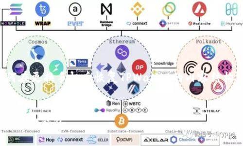 为了方便理解和，以下是关于如何在更换手机后恢复TPWallet的内容结构，提高可读性和搜索引擎可见性。


如何在更换手机后轻松恢复TPWallet钱包