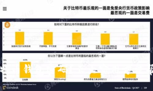 如何找回比特币钱包密码?五大实用方法帮你重拾资产