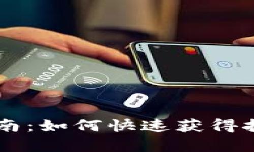 优质OP钱包客服指南:如何快速获得技术支持与问题解决