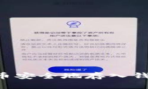 如何将比特币安全地存入钱包:详尽指南