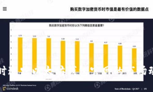 实时追踪以太坊钱包官网的市场动态