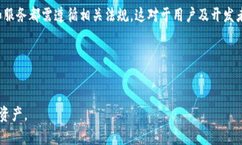   深入解析USDT全节点钱包：如何安全、高效地管理你的USDT资产 / 

 guanjianci USDT, 全节点钱包, 数字货币, 资产管理 /guanjianci 

### 内容主体大纲

1. **USDT全节点钱包的概述**
   - USDT的基本概念
   - 全节点钱包的定义与功能

2. **USDT全节点钱包的优势**
   - 安全性
   - 隐私保护
   - 去中心化管理

3. **如何创建和使用USDT全节点钱包**
   - 创建钱包的步骤
   - 钱包的日常使用技巧

4. **USDT全节点钱包的管理与维护**
   - 备份与恢复
   - 软件更新与安全措施

5. **USDT全节点钱包的常见问题解答**
   - 交易速度问题
   - 资金安全问题

6. **未来展望：USDT全节点钱包的发展趋势**
   - 技术创新
   - 市场需求

---

### 1. USDT全节点钱包的概述

#### USDT的基本概念


USDT（Tether）是一种与美元挂钩的稳定币，旨在将数字货币的波动性降到最低。每个USDT的价值均被认为是1美元，使得它成为了一种用于对冲市场风险和进行数字交易的理想工具。


#### 全节点钱包的定义与功能


全节点钱包是指具备完整区块链数据的数字钱包，它不仅可以存储数字资产，还可以直接参与区块链网络的验证和交易。与轻节点钱包（只下载区块链部分数据）不同，全节点钱包提供了更高的安全性和独立性。


### 2. USDT全节点钱包的优势

#### 安全性


全节点钱包在安全性方面提供了较为完善的保护机制。由于它下载了整个区块链的数据，可以直接与区块链网络交互，用户无需信任任何第三方服务。私钥完全掌握在用户手中，极大降低了被黑客攻击的风险。


#### 隐私保护


与中心化交易所相比，全节点钱包能够更好地保护用户的隐私。因为交易信息直接在区块链上进行记录，而非通过交易所的数据库，用户可以更自由地进行资金管理。


#### 去中心化管理


去中心化的特性使得USDT全节点钱包不依赖任何第三方服务提供商。这种自主性让用户在管理资产时，拥有更大的灵活性和自由度，从而避免了由于中心化服务的故障导致资产损失的风险。


### 3. 如何创建和使用USDT全节点钱包

#### 创建钱包的步骤


创建USDT全节点钱包的步骤主要包括以下几个方面：
1. 下载钱包软件：选择一个信誉良好的全节点钱包，比如Bitcoin Core或其他对应的USDT钱包。
2. 安装软件：根据操作系统的不同（Windows、macOS、Linux等），进行相应的安装。
3. 同步区块链数据：首次使用时需下载并同步整个区块链数据，这可能需要一定的时间和存储空间。
4. 创建钱包账户：设置强密码，确保账号的安全性。 
5. 备份私钥和助记词：务必妥善保存，避免遗失。


#### 钱包的日常使用技巧


在创建好钱包后，日常的使用技巧非常重要：
- 定期备份：确保钱包数据定期备份至安全位置。
- 更新软件：关注钱包软件的更新，及时升级以防止潜在的安全漏洞。
- 小额多次操作：进行交易时，可以考虑小额多次发送以降低风险。
- 监控地址：定期监控自己的钱包地址，确认交易信息是否正常。


### 4. USDT全节点钱包的管理与维护

#### 备份与恢复


备份是确保数字资产安全的重要手段。全节点钱包通常允许用户导出私钥或者助记词，应定期进行备份并保留在安全的环境中。如果不幸丢失，可以根据备份恢复钱包。


#### 软件更新与安全措施


保持钱包软件的最新状态是保护资产的重要措施。开发者会及时修复发现的漏洞，并加入新功能。同时，用户还应当定期检查设备的安全设置，设置防火墙和杀毒软件，以防止病毒和木马。


### 5. USDT全节点钱包的常见问题解答

#### 交易速度问题


为了确保快速的交易确认，用户需了解区块链的繁忙状态。交易所需的手续费也会直接影响交易速度。在网络繁忙时，建议用户等待网络缓解后再进行大额交易。


#### 资金安全问题


用户对资金安全的担忧可以通过多种方法来缓解。使用全节点钱包的用户有完整的私钥管理，且无需依靠第三方，因此相较于其他钱包，其安全性得以提升。此外，还可以选择冷钱包存储长期资产，以提高安全性。


### 6. 未来展望：USDT全节点钱包的发展趋势

#### 技术创新


随着区块链技术的快速发展，USDT全节点钱包也在不断进行技术创新。例如，Layer 2解决方案的出现，让转账更为高效，且交易费用大幅降低。


#### 市场需求


随着越来越多的人认识到数字货币的价值，对USDT全节点钱包的需求将随之增加。从个人投资者到大型机构，大家都希望拥有一个安全便捷的数字资产管理工具。


---

### 常见相关问题

1. **USDT和其他稳定币有什么区别？**
2. **全节点钱包的安全性如何保障？**
3. **是否所有USDT都支持全节点钱包？**
4. **如何选择合适的全节点钱包？**
5. **全节点钱包是否支持多种数字货币？**
6. **USDT全节点钱包的法律法规问题？**

#### 对每个问题的详细介绍

##### 1. USDT和其他稳定币有什么区别？

USDT与其他稳定币的比较

USDT（Tether）是一种基于区块链的稳定币，始终以1:1的比率与美元挂钩。与USDC （USD Coin）、BUSD（Binance USD等其他稳定币相比），USDT是市场上最早、流通性最好的一种。它的背后资产用美元进行担保，这些美元通常存储在银行的账户中。此外，USDT在多个区块链上发行，例如Ethereum、Tron等，革命性地提升了其兼容性和流通性。


虽然USDT在市场占有率上遥遥领先，但其他稳定币如USDC则更注重透明性。USDC会定期提供审计报告，确保后盾资产的真实存在，而USDT的透明度则被认为存在问题。总之，投资者应根据自身风险承受能力及对透明度的需求来选择合适的稳定币。


##### 2. 全节点钱包的安全性如何保障？

全节点钱包的安全机制

全节点钱包通过多种安全机制来保障用户资产的安全。首先，用户掌握私钥，直接控制资产，降低了因平台受攻击而引发的资产损失风险。其次，全节点的钱包增加了额外的密码保护及双重认证，进一步加强了账号的安全性。


另外，用户还应定期备份自己的钱包，并妥善存储备份信息，使用密码管理软件，能够有效加密这些信息，确保即使在丢失硬件时也能通过备份恢复钱包。


##### 3. 是否所有USDT都支持全节点钱包？

USDT的全节点钱包支持问题

大多数主流USDT全节点钱包支持多种类型的USDT，包括ERC20、TRC20等。然而，不同的全节点钱包对USDT的支持程度不一，用户在选择钱包时应确保所做的研究是否支持你持有的USDT版本。


一些钱包还提供跨链交换功能，可以让用户在不同链上灵活操作，因此在选择全节点钱包时，还应考虑其跨链功能来确保灵活的资产管理。


##### 4. 如何选择合适的全节点钱包？

选择全节点钱包的标准

选择合适的全节点钱包时，用户应考虑多个因素。首先是安全性，确保所选钱包具有良好的安全信誉和用户反馈。其次是用户体验，选择界面友好且易于操作的钱包，提高日常使用的便捷性。


再者，了解该钱包是否支持你所需的数字资产和是否提供及时更新也是非常重要的。此外，社区活跃度及技术支持质量也是考量其选择的标准之一。


##### 5. 全节点钱包是否支持多种数字货币？

全节点钱包的多币种支持情况

许多全节点钱包不仅支持USDT，还支持多种其他数字货币。例如，Bitcoin Core作为一个全节点钱包，除了比特币，还可通过扩展支持多种代币。


但需要注意的是，确保所选的钱包兼容你想管理的所有货币，如果一个钱包仅支持少数几种币种，投资者可能在处理数字资产时会感到不便。因此，在选择时一定要确认支持的币种列表。


##### 6. USDT全节点钱包的法律法规问题？

全节点钱包的法律与合规性问题

随着数字货币市场的快速发展，各国政府逐渐意识到其潜在的监管必要性。USDT凭借其在全球范围内的广泛使用，越来越多地被作为法律合规问题的关注焦点。


使用全节点钱包存储和转移USDT时，用户需了解当地法律法规，确保其操作合规，以避免未来可能的法律风险。同时，任何处理数字货币交易的平台和服务都需遵循相关法规，这对于用户及开发者而言，都是一项重要的责任。


---

通过以上的介绍，希望你对USDT全节点钱包的功能、优势以及使用方法有了更深入的了解，同时解决了常见问题和疑虑，帮助你更好地管理你的数字资产。