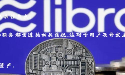   深入解析USDT全节点钱包：如何安全、高效地管理你的USDT资产 / 

 guanjianci USDT, 全节点钱包, 数字货币, 资产管理 /guanjianci 

### 内容主体大纲

1. **USDT全节点钱包的概述**
   - USDT的基本概念
   - 全节点钱包的定义与功能

2. **USDT全节点钱包的优势**
   - 安全性
   - 隐私保护
   - 去中心化管理

3. **如何创建和使用USDT全节点钱包**
   - 创建钱包的步骤
   - 钱包的日常使用技巧

4. **USDT全节点钱包的管理与维护**
   - 备份与恢复
   - 软件更新与安全措施

5. **USDT全节点钱包的常见问题解答**
   - 交易速度问题
   - 资金安全问题

6. **未来展望：USDT全节点钱包的发展趋势**
   - 技术创新
   - 市场需求

---

### 1. USDT全节点钱包的概述

#### USDT的基本概念


USDT（Tether）是一种与美元挂钩的稳定币，旨在将数字货币的波动性降到最低。每个USDT的价值均被认为是1美元，使得它成为了一种用于对冲市场风险和进行数字交易的理想工具。


#### 全节点钱包的定义与功能


全节点钱包是指具备完整区块链数据的数字钱包，它不仅可以存储数字资产，还可以直接参与区块链网络的验证和交易。与轻节点钱包（只下载区块链部分数据）不同，全节点钱包提供了更高的安全性和独立性。


### 2. USDT全节点钱包的优势

#### 安全性


全节点钱包在安全性方面提供了较为完善的保护机制。由于它下载了整个区块链的数据，可以直接与区块链网络交互，用户无需信任任何第三方服务。私钥完全掌握在用户手中，极大降低了被黑客攻击的风险。


#### 隐私保护


与中心化交易所相比，全节点钱包能够更好地保护用户的隐私。因为交易信息直接在区块链上进行记录，而非通过交易所的数据库，用户可以更自由地进行资金管理。


#### 去中心化管理


去中心化的特性使得USDT全节点钱包不依赖任何第三方服务提供商。这种自主性让用户在管理资产时，拥有更大的灵活性和自由度，从而避免了由于中心化服务的故障导致资产损失的风险。


### 3. 如何创建和使用USDT全节点钱包

#### 创建钱包的步骤


创建USDT全节点钱包的步骤主要包括以下几个方面：
1. 下载钱包软件：选择一个信誉良好的全节点钱包，比如Bitcoin Core或其他对应的USDT钱包。
2. 安装软件：根据操作系统的不同（Windows、macOS、Linux等），进行相应的安装。
3. 同步区块链数据：首次使用时需下载并同步整个区块链数据，这可能需要一定的时间和存储空间。
4. 创建钱包账户：设置强密码，确保账号的安全性。 
5. 备份私钥和助记词：务必妥善保存，避免遗失。


#### 钱包的日常使用技巧


在创建好钱包后，日常的使用技巧非常重要：
- 定期备份：确保钱包数据定期备份至安全位置。
- 更新软件：关注钱包软件的更新，及时升级以防止潜在的安全漏洞。
- 小额多次操作：进行交易时，可以考虑小额多次发送以降低风险。
- 监控地址：定期监控自己的钱包地址，确认交易信息是否正常。


### 4. USDT全节点钱包的管理与维护

#### 备份与恢复


备份是确保数字资产安全的重要手段。全节点钱包通常允许用户导出私钥或者助记词，应定期进行备份并保留在安全的环境中。如果不幸丢失，可以根据备份恢复钱包。


#### 软件更新与安全措施


保持钱包软件的最新状态是保护资产的重要措施。开发者会及时修复发现的漏洞，并加入新功能。同时，用户还应当定期检查设备的安全设置，设置防火墙和杀毒软件，以防止病毒和木马。


### 5. USDT全节点钱包的常见问题解答

#### 交易速度问题


为了确保快速的交易确认，用户需了解区块链的繁忙状态。交易所需的手续费也会直接影响交易速度。在网络繁忙时，建议用户等待网络缓解后再进行大额交易。


#### 资金安全问题


用户对资金安全的担忧可以通过多种方法来缓解。使用全节点钱包的用户有完整的私钥管理，且无需依靠第三方，因此相较于其他钱包，其安全性得以提升。此外，还可以选择冷钱包存储长期资产，以提高安全性。


### 6. 未来展望：USDT全节点钱包的发展趋势

#### 技术创新


随着区块链技术的快速发展，USDT全节点钱包也在不断进行技术创新。例如，Layer 2解决方案的出现，让转账更为高效，且交易费用大幅降低。


#### 市场需求


随着越来越多的人认识到数字货币的价值，对USDT全节点钱包的需求将随之增加。从个人投资者到大型机构，大家都希望拥有一个安全便捷的数字资产管理工具。


---

### 常见相关问题

1. **USDT和其他稳定币有什么区别？**
2. **全节点钱包的安全性如何保障？**
3. **是否所有USDT都支持全节点钱包？**
4. **如何选择合适的全节点钱包？**
5. **全节点钱包是否支持多种数字货币？**
6. **USDT全节点钱包的法律法规问题？**

#### 对每个问题的详细介绍

##### 1. USDT和其他稳定币有什么区别？

USDT与其他稳定币的比较

USDT（Tether）是一种基于区块链的稳定币，始终以1:1的比率与美元挂钩。与USDC （USD Coin）、BUSD（Binance USD等其他稳定币相比），USDT是市场上最早、流通性最好的一种。它的背后资产用美元进行担保，这些美元通常存储在银行的账户中。此外，USDT在多个区块链上发行，例如Ethereum、Tron等，革命性地提升了其兼容性和流通性。


虽然USDT在市场占有率上遥遥领先，但其他稳定币如USDC则更注重透明性。USDC会定期提供审计报告，确保后盾资产的真实存在，而USDT的透明度则被认为存在问题。总之，投资者应根据自身风险承受能力及对透明度的需求来选择合适的稳定币。


##### 2. 全节点钱包的安全性如何保障？

全节点钱包的安全机制

全节点钱包通过多种安全机制来保障用户资产的安全。首先，用户掌握私钥，直接控制资产，降低了因平台受攻击而引发的资产损失风险。其次，全节点的钱包增加了额外的密码保护及双重认证，进一步加强了账号的安全性。


另外，用户还应定期备份自己的钱包，并妥善存储备份信息，使用密码管理软件，能够有效加密这些信息，确保即使在丢失硬件时也能通过备份恢复钱包。


##### 3. 是否所有USDT都支持全节点钱包？

USDT的全节点钱包支持问题

大多数主流USDT全节点钱包支持多种类型的USDT，包括ERC20、TRC20等。然而，不同的全节点钱包对USDT的支持程度不一，用户在选择钱包时应确保所做的研究是否支持你持有的USDT版本。


一些钱包还提供跨链交换功能，可以让用户在不同链上灵活操作，因此在选择全节点钱包时，还应考虑其跨链功能来确保灵活的资产管理。


##### 4. 如何选择合适的全节点钱包？

选择全节点钱包的标准

选择合适的全节点钱包时，用户应考虑多个因素。首先是安全性，确保所选钱包具有良好的安全信誉和用户反馈。其次是用户体验，选择界面友好且易于操作的钱包，提高日常使用的便捷性。


再者，了解该钱包是否支持你所需的数字资产和是否提供及时更新也是非常重要的。此外，社区活跃度及技术支持质量也是考量其选择的标准之一。


##### 5. 全节点钱包是否支持多种数字货币？

全节点钱包的多币种支持情况

许多全节点钱包不仅支持USDT，还支持多种其他数字货币。例如，Bitcoin Core作为一个全节点钱包，除了比特币，还可通过扩展支持多种代币。


但需要注意的是，确保所选的钱包兼容你想管理的所有货币，如果一个钱包仅支持少数几种币种，投资者可能在处理数字资产时会感到不便。因此，在选择时一定要确认支持的币种列表。


##### 6. USDT全节点钱包的法律法规问题？

全节点钱包的法律与合规性问题

随着数字货币市场的快速发展，各国政府逐渐意识到其潜在的监管必要性。USDT凭借其在全球范围内的广泛使用，越来越多地被作为法律合规问题的关注焦点。


使用全节点钱包存储和转移USDT时，用户需了解当地法律法规，确保其操作合规，以避免未来可能的法律风险。同时，任何处理数字货币交易的平台和服务都需遵循相关法规，这对于用户及开发者而言，都是一项重要的责任。


---

通过以上的介绍，希望你对USDT全节点钱包的功能、优势以及使用方法有了更深入的了解，同时解决了常见问题和疑虑，帮助你更好地管理你的数字资产。