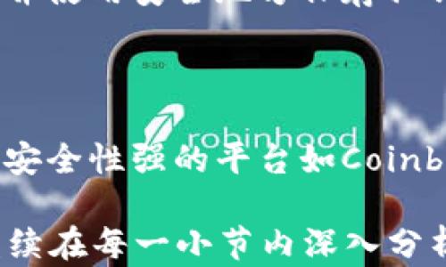 
  如何轻松创建比特币钱包地址：详细指南 / 
 guanjianci 比特币,钱包地址,比特币创建,数字货币 /guanjianci 
```

### 内容主体大纲

1. **比特币简介**
   - 比特币的起源与发展
   - 比特币的基本概念与运作机制

2. **什么是比特币钱包**
   - 比特币钱包的定义
   - 不同类型的钱包（热钱包与冷钱包）
   - 比特币钱包的安全性

3. **如何创建比特币钱包地址**
   - 选择合适的钱包平台
   - 注册账户过程
   - 生成钱包地址的过程
   - 验证钱包地址的有效性

4. **比特币地址的类型**
   - P2PKH（传统地址）
   - P2SH（多重签名地址）
   - Bech32（隔离见证地址）
   - 各种地址类型的优缺点

5. **比特币钱包的注意事项**
   - 钱包备份与恢复
   - 安全建议（强密码、两步验证等）
   - 钱包更新与维护

6. **常见问题解答**
   - 创建比特币钱包地址后可以做什么？
   - 如何确保钱包的安全？
   - 消息没有确认，怎么办？
   - 可以使用一个钱包管理多个比特币地址吗？
   - 如何处理丢失的私钥？
   - 对于新手，使用哪个钱包最合适？

---

### 1. 比特币简介

#### 比特币的起源与发展

比特币是一种去中心化的数字货币，由中本聪（Satoshi Nakamoto）于2009年首次提出。起初，比特币被认为是一种实验性的货币，随着时间的发展，逐渐被广泛接受并应用于各种交易和投资。

比特币的设计灵感来源于对传统货币体系的反思，目的是实现一种无需中介、透明且安全的交易方式。其背后的技术基础是区块链，这是一种去中心化的账本技术，能够有效地记录每一次交易。

#### 比特币的基本概念与运作机制

比特币通过一种称为“挖矿”的过程生成，矿工通过解决复杂的数学问题来验证交易并将其加入到区块链中。每当一个区块被添加到链上，就会有新的比特币被生成并分配给矿工。

比特币的总量是有限的，最多不超过2100万个，这种稀缺性使其具备了类似于黄金的价值储存特性。

---

### 2. 什么是比特币钱包

#### 比特币钱包的定义

比特币钱包是存储比特币的数字工具，可以是软件应用程序或者硬件设备。钱包通过生成和存储私钥与公钥来管理用户的比特币，用户可通过公钥将比特币发送至他人，而私钥则用于确认交易生成。

#### 不同类型的钱包（热钱包与冷钱包）

比特币钱包可分为热钱包和冷钱包。热钱包是指与互联网连接的钱包，方便用户随时进行交易，但同样容易遭到黑客攻击；冷钱包则是指离线存储比特币，安全性更高，适合长期存储。

#### 比特币钱包的安全性

确保比特币钱包安全的关键在于妥善保护私钥与备份信息。许多钱包提供两步验证等安全措施，以增加用户账户的安全性。

---

### 3. 如何创建比特币钱包地址

#### 选择合适的钱包平台

创建比特币钱包地址的第一步是选择合适的钱包平台。常见的钱包平台包括在线钱包、桌面钱包、移动钱包以及硬件钱包等，各有不同特点和优缺点。

#### 注册账户过程

选择好钱包平台后，用户需要在平台上注册账户。一般来说，注册过程只需提供电子邮件地址并设置密码。某些平台可能需要额外的身份验证，以符合监管要求。

#### 生成钱包地址的过程

完成注册后，用户可在钱包后台生成比特币钱包地址。系统会自动生成一对公钥和私钥，并提供用户访问和管理比特币的地址。

#### 验证钱包地址的有效性

在进行任何比特币交易之前，用户应先验证生成的钱包地址是否有效。可以通过网络工具或钱包平台内置的功能来进行验证。

---

### 4. 比特币地址的类型

#### P2PKH（传统地址）

P2PKH地址是比特币最早的地址类型，其以数字“1”开头，适合一般交易，多用于收款和转账。

#### P2SH（多重签名地址）

P2SH地址以数字“3”开头，主要用于需要多人确认的账户。通过多重签名技术，只有达到指定签名数的情况下，交易才能被执行，增加了安全性。

#### Bech32（隔离见证地址）

Bech32地址是新的比特币地址格式，以“bc1”开头，支持隔离见证技术，相对于传统地址，具备更高的交易效率和更低的手续费。

#### 各种地址类型的优缺点

不同类型的比特币地址在交易时表现出不同特点，用户应根据具体需求选择合适的地址格式。例如，若需频繁交易，则选择P2PKH，不需要高安全性的交易则可以使用普通地址。

---

### 5. 比特币钱包的注意事项

#### 钱包备份与恢复

用户在使用比特币钱包时，务必定期备份钱包信息与私钥。大多数钱包会提供备份选项，通过生成恢复短语保存到安全的地方，可以在设备丢失或损坏后迅速恢复比特币。

#### 安全建议（强密码、两步验证等）

用户应对钱包设置强密码，并开启两步验证，以保护账户的安全。避免使用公共Wi-Fi交易比特币，以降低被黑客攻击的风险。

#### 钱包更新与维护

比特币钱包开发团队会定期发出更新以修复漏洞和提升安全性，用户需保持关注并及时更新钱包版本。定期检查与管理钱包中的比特币也是维护的重要步骤。

---

### 6. 常见问题解答

#### 创建比特币钱包地址后可以做什么？

创建比特币钱包地址后，用户可以接收和发送比特币、参与交易以及进行投资等。此外，用户还可以通过钱包地址了解自己在比特币网络中的余额以及交易记录等信息。

#### 如何确保钱包的安全？

确保钱包安全的关键步骤包括使用强密码、开启两步验证、定期备份钱包、更新钱包版本及避免在不安全的网络中交易等。用户应该时刻保持警惕，定期检查账户活动以确保安全。

#### 消息没有确认，怎么办？

如果发送的比特币交易没有被确认，用户可以选择等待，通常交易会在网络流量较低时得到更快确认。若长时间未确认，用户则可以通过增加交易费用或使用相关平台进行加速来提高确认速度。

#### 可以使用一个钱包管理多个比特币地址吗？

是的，大多数比特币钱包支持管理多个地址。用户可以依据需求创建不同的钱包地址，并通过一个账户实现对多个地址的管理，以便于不同交易或资金来源的分离。

#### 如何处理丢失的私钥？

私钥是比特币使用的关键，如一旦丢失，用户很可能无法再访问其比特币。建议用户定期备份并使用安全地方保存私钥。如果私钥是因意外丢失，用户需寻找可能的备份文件或恢复短语进行恢复。

#### 对于新手，使用哪个钱包最合适？

对于新手用户，选择一个易于使用且界面友好的钱包尤为重要。通常推荐使用一些知名度高、安全性强的平台如Coinbase、Blockchain.info和Exodus等，同时提供充足的客户服务和支持是选择钱包的重要标准。

以上为比特币钱包地址创建的详细内容及结构框架。若需扩展至3500字的完整内容，则可继续在每一小节内深入分析，提供更多实例、图表或使用指南等。