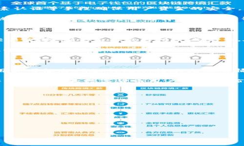   如何获取欧意钱包的USDT地址及使用指南 / 

 guanjianci 欧意钱包, USDT, 数字货币, 钱包地址 /guanjianci 

### 内容主体大纲

1. **什么是欧意钱包？**
   - 欧意钱包的定义与特性
   - 欧意钱包的优势

2. **USDT简介**
   - 什么是USDT及其用途
   - USDT与其他数字货币的对比

3. **如何获取欧意钱包的USDT地址**
   - 下载与安装欧意钱包
   - 创建新钱包并获取地址
   - 如何查看USDT地址

4. **如何向欧意钱包的USDT地址转账**
   - 选择合适的交易所或平台
   - 转账步骤详解
   - 转账费用与时间

5. **欧意钱包的安全性**
   - 钱包安全的重要性
   - 欧意钱包的安全措施
   - 常见的安全隐患及防范

6. **如何使用欧意钱包进行交易**
   - 钱包内资产管理
   - 通过欧意钱包进行交易的流程
   - 提现与转账的注意事项

7. **常见问题解答**
   - 常见的用户问题汇总
   - 如何处理转账失败或其它问题

### 正文内容

#### 1. 什么是欧意钱包？

 欧意钱包是一款支持多种数字货币的电子钱包，尤其以USDT为主要功能之一。它主要用于存储、管理和交易用户的数字资产。作为一种去中心化的钱包，用户掌握自己的私钥，拥有对资金的完全控制权。

 欧意钱包的特性包括用户友好的界面、方便的交易功能、安全性高等。由于其支持的币种和多样的功能，使其在数字货币爱好者中得到了广泛的应用。

#### 2. USDT简介

 USDT（Tether）是一种稳定币，旨在与美元保持1:1的挂钩。这意味着1 USDT的价值始终接近于1美元。由于其稳定的价格特性，USDT被广泛用于数字货币交易和价值转移，是交易所中最常用的交易对之一。

 与其他数字货币（如比特币或以太坊）相比，USDT的波动性较低，非常适合用于快速交易和资金避险。同时，它也使得用户可以在数字货币市场和法定货币之间迅速交换，提升了资金的流动性。

#### 3. 如何获取欧意钱包的USDT地址

 获取欧意钱包的USDT地址非常简单，用户需要首先下载并安装欧意钱包软件。安装完成后，打开应用程序，按照提示创建新钱包。在生成钱包后，用户可以在钱包界面中找到“接收”选项，点击后即可显示其USDT地址。

 地址通常为一串字母和数字组合。用户也可以通过二维码的方式分享自己的地址，方便他人进行转账。务必确保地址的正确性，避免因地址错误而导致的资金损失。

#### 4. 如何向欧意钱包的USDT地址转账

 向欧意钱包的USDT地址转账时，用户需要选择一个合适的交易所或平台。转账过程如下：首先登录到交易平台，选择“提现”或“转账”功能，然后输入欧意钱包提供的USDT地址和希望转账的金额，确认信息后提交请求。

 在转账时，一定要注意检查地址的正确性，避免输入错误，导致资金无法找回。转账通常需要支付一定的手续费用，具体费用因交易所而异。

#### 5. 欧意钱包的安全性

 钱包的安全性是用户在选择数字钱包时最关注的问题之一。欧意钱包通过多重加密技术、私钥存储和多因素认证等手段确保用户资金的安全。此外，钱包的私钥仅储存在用户的设备中，避免了第三方的干预。

 尽管欧意钱包的安全性较高，用户仍需保持警惕，如定期修改密码、不轻易点击不明链接等，可以大大降低被盗风险。用户还可以选择使用硬件钱包进行更高层次的保护。

#### 6. 如何使用欧意钱包进行交易

 欧意钱包不仅支持资产管理，还能完成交易。用户只需在钱包中选择“交易”功能，输入对方的USDT地址和交易金额，确认后提交即可完成交易。在交易过程中，需要留意交易的对方，以免受到欺诈的风险。

 提现和转账时建议设置二次确认，确保每笔交易安全可靠。同时也要了解各交易所的提现政策、费用和处理时长，以便进行合理的资金管理。

#### 7. 常见问题解答

 在使用欧意钱包的过程中，用户常常会遇到各种问题。这部分将总结一些常见的问题及其解决方案。例如，用户可能会问如何处理转账失败的情况，通常情况下，用户需确认地址是否正确，以及平台是否正常运作。同时，了解转账的时间和费用也是关键。

 通过以上内容，用户可以全面了解欧意钱包及其使用方法、交易流程以及如何确保资金安全。希望本文能够帮助到广大数字货币用户，提升他们的使用体验。

### 相关问题

1. 如何找回丢失的欧意钱包地址？
2. 欧意钱包的交易延迟原因及处理方法。
3. 如何确保在欧意钱包中的资金安全？
4. 直接从交易所转账到欧意钱包的步骤是什么？
5. 欧意钱包的更新与升级有什么注意事项？
6. 如何使用欧意钱包进行资产转换？ 

上述问题将为用户在使用欧意钱包时提供更具针对性的帮助和指导。