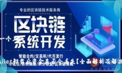 思考一个且的tpWallet卸载后资金是否会丢失？全面