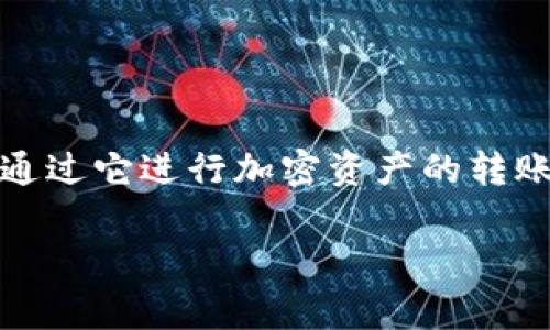 tpWallet 是一款数字钱包，主要用于管理和存储加密货币，包括比特币、以太坊等多种数字资产。tpWallet 的设计旨在提供安全、便捷的加密货币存储和交易体验。用户可以通过它进行加密资产的转账、收款、交易，还能够在一些支持的应用和平台上进行DApp（去中心化应用）的使用。此外，tpWallet 通常具有用户友好的界面，可以帮助初学者更轻松地了解和操作加密货币。

如果你有更多具体的问题，或者想了解关于tpWallet的某个方面，欢迎提问！