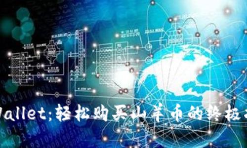 tpWallet:轻松购买山羊币的终极指南