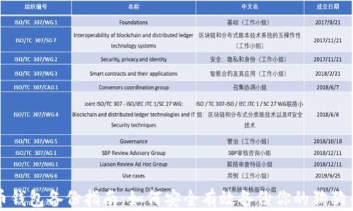 狗狗币钱包备份指南:如何安全有效备份你的狗狗币资产