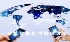通通钱包app下载：一站式智能支付解决方案，安