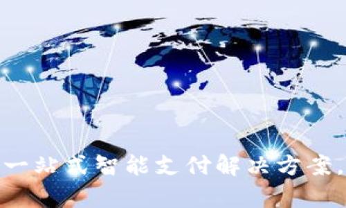 通通钱包app下载:一站式智能支付解决方案,安全高效不容错过