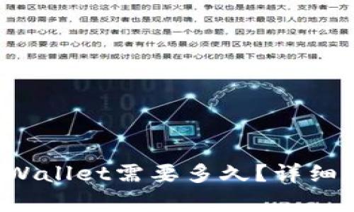 BNB提现到TP Wallet需要多久?详细解答与流程解析