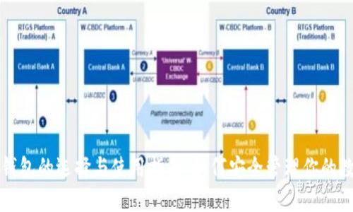 狗狗币钱包的选择与使用指南:如何安全管理你的数字资产