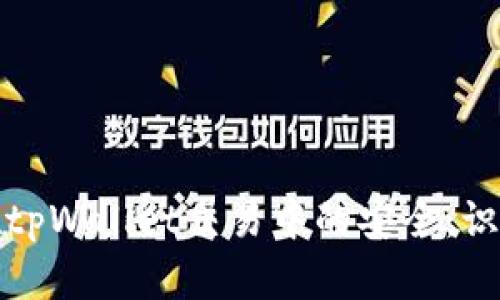 如何保护自己在tpWallet交易中的安全:识别与预防被诈骗