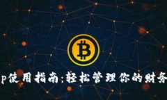 钱包App使用指南：轻松管理你的财务与支付