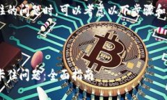 在处理 tpWallet 卡住的问题时，可以考虑以下步骤