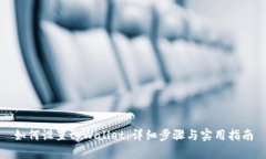 如何设置tpWallet：详细步骤与实用指南