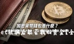 tpWallet被骗后能否找回资金？全面解析