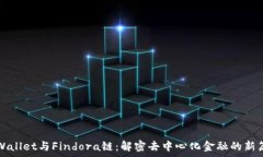   TPWallet与Findora链：解密去中心化金融的新篇章