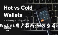 : tpWallet用户指南：如何查看K线图