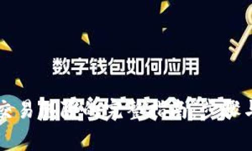 tpWallet交易移除的完整指南：步骤与注意事项