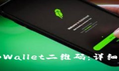 如何制作tpWallet二维码：详细步骤与技巧