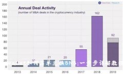 tpWallet如何简单兑换BNB：一步步详解教程