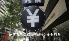 如何高效监控tpWallet：全面指南