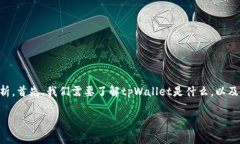 关于使用tpWallet是否合法的问题，需从多个角度进