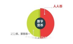 问题 抹茶Feg提币到TPWallet的详细指南
