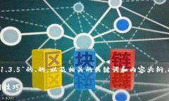 在这里，我将为你提供一个关于“T P钱包1.3.5”的